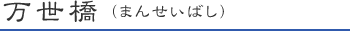 i܂񂹂΂j